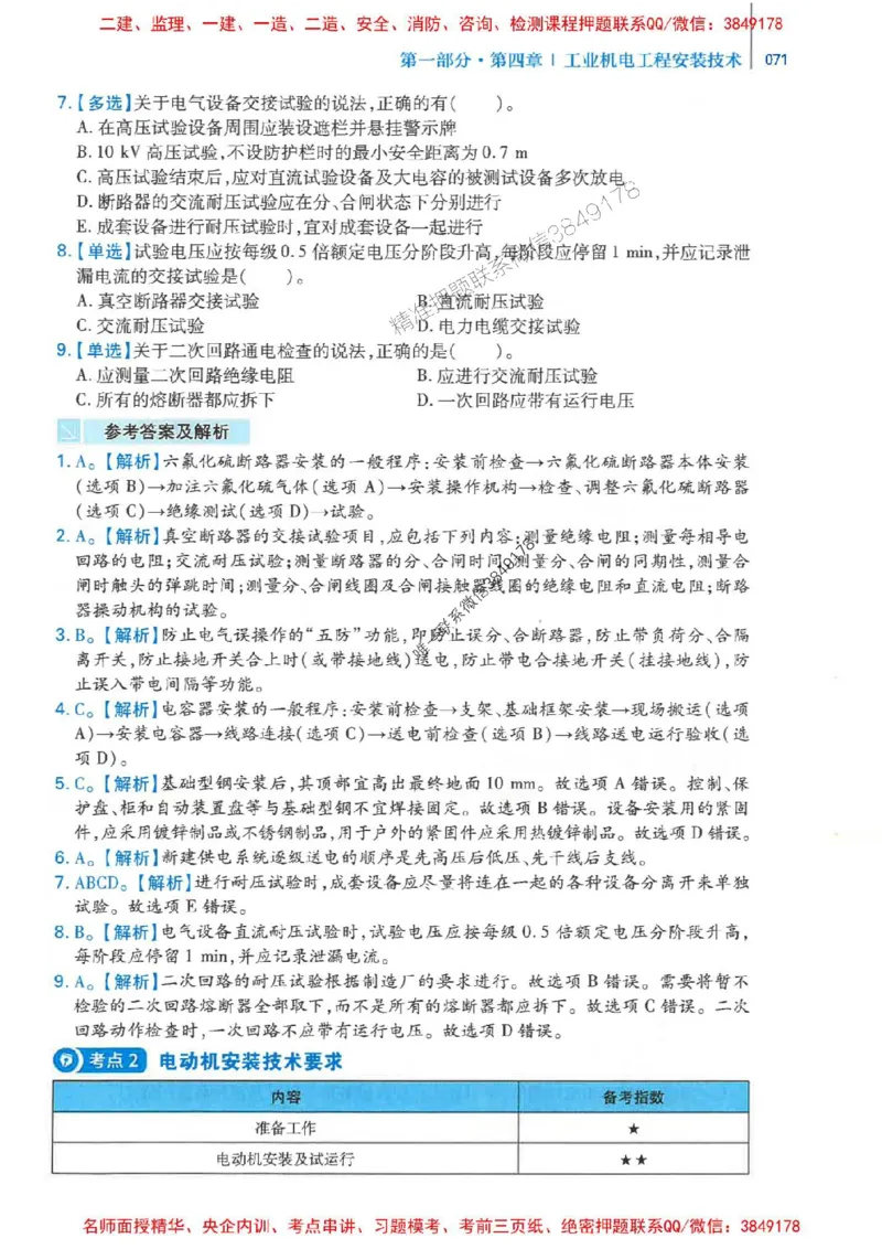 2026年二建机电-核心母题800题（章节考点练习）推荐_2026二建全科_2026二级建造师（持续更新）看这里_2026二建机电SVIP_01-精华文档✿电子教材✿历年真题