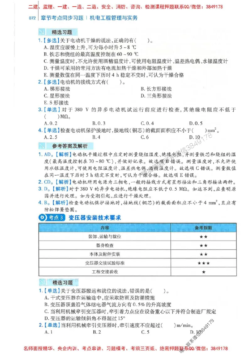 2026年二建机电-核心母题800题（章节考点练习）推荐_2026二建全科_2026二级建造师（持续更新）看这里_2026二建机电SVIP_01-精华文档✿电子教材✿历年真题