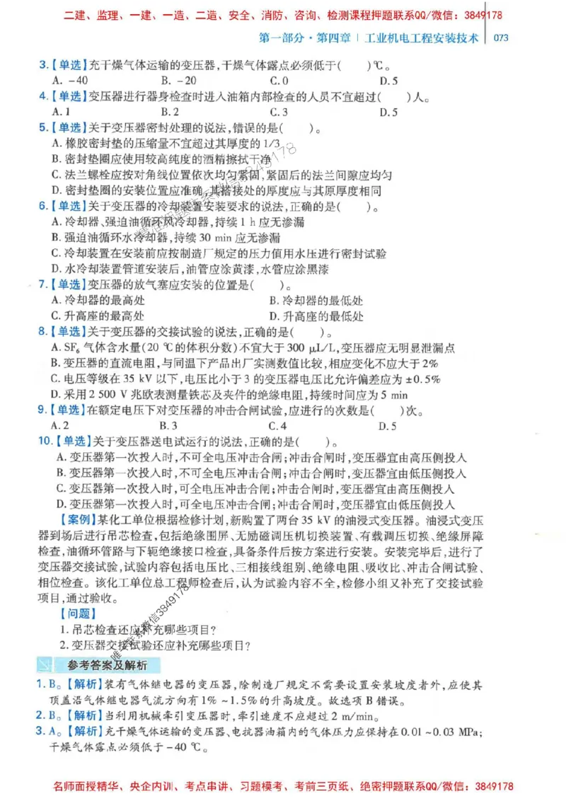 2026年二建机电-核心母题800题（章节考点练习）推荐_2026二建全科_2026二级建造师（持续更新）看这里_2026二建机电SVIP_01-精华文档✿电子教材✿历年真题