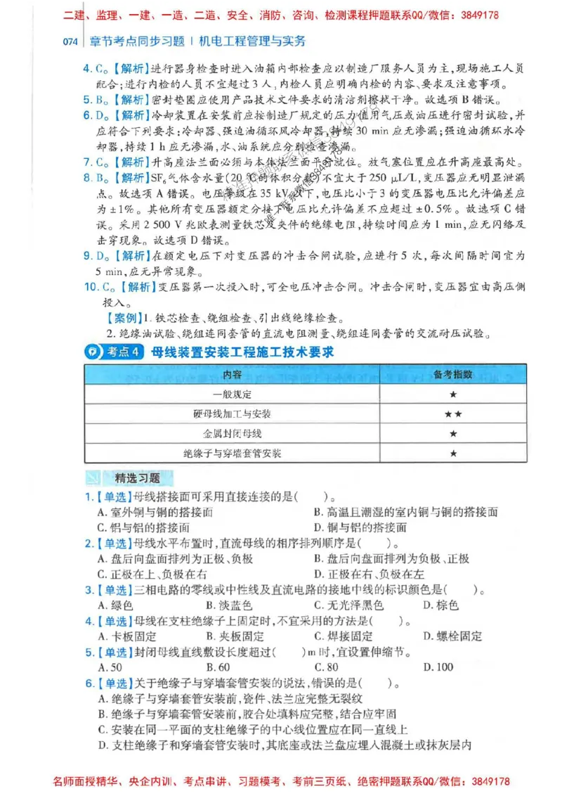 2026年二建机电-核心母题800题（章节考点练习）推荐_2026二建全科_2026二级建造师（持续更新）看这里_2026二建机电SVIP_01-精华文档✿电子教材✿历年真题