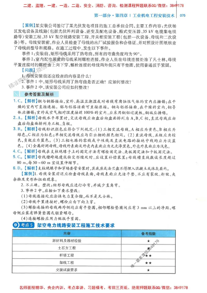 2026年二建机电-核心母题800题（章节考点练习）推荐_2026二建全科_2026二级建造师（持续更新）看这里_2026二建机电SVIP_01-精华文档✿电子教材✿历年真题
