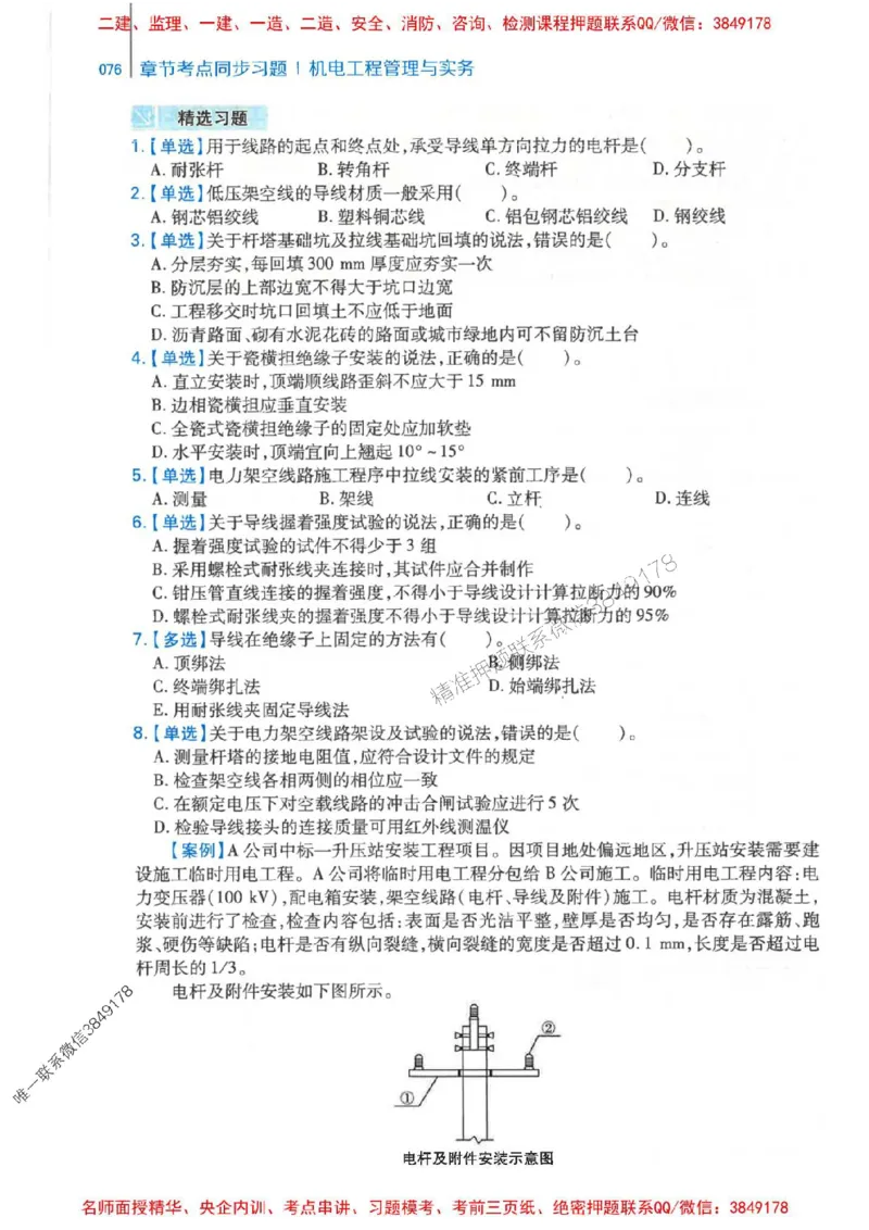 2026年二建机电-核心母题800题（章节考点练习）推荐_2026二建全科_2026二级建造师（持续更新）看这里_2026二建机电SVIP_01-精华文档✿电子教材✿历年真题