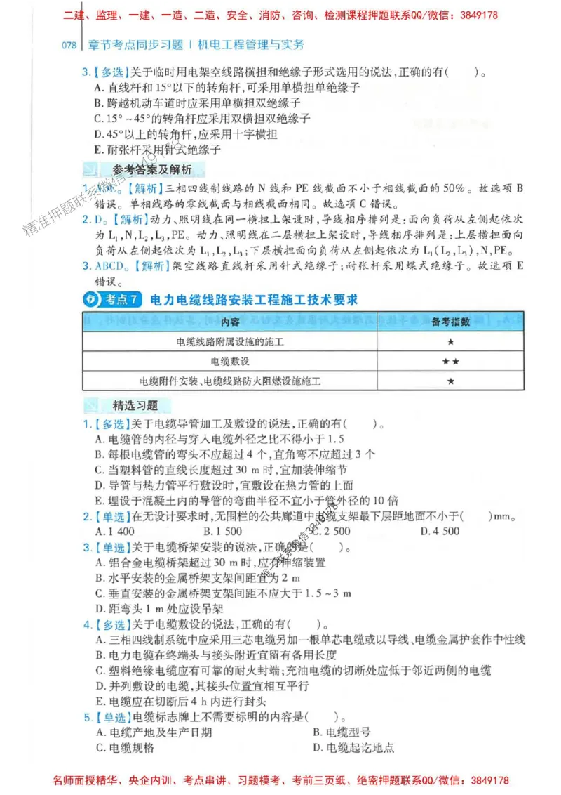 2026年二建机电-核心母题800题（章节考点练习）推荐_2026二建全科_2026二级建造师（持续更新）看这里_2026二建机电SVIP_01-精华文档✿电子教材✿历年真题