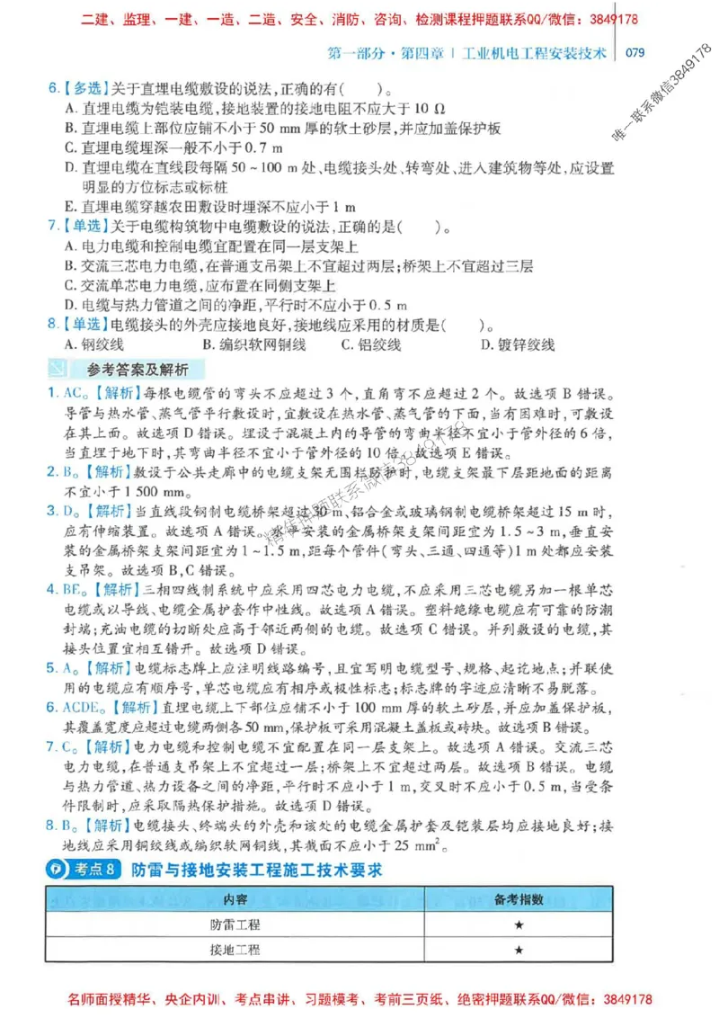 2026年二建机电-核心母题800题（章节考点练习）推荐_2026二建全科_2026二级建造师（持续更新）看这里_2026二建机电SVIP_01-精华文档✿电子教材✿历年真题