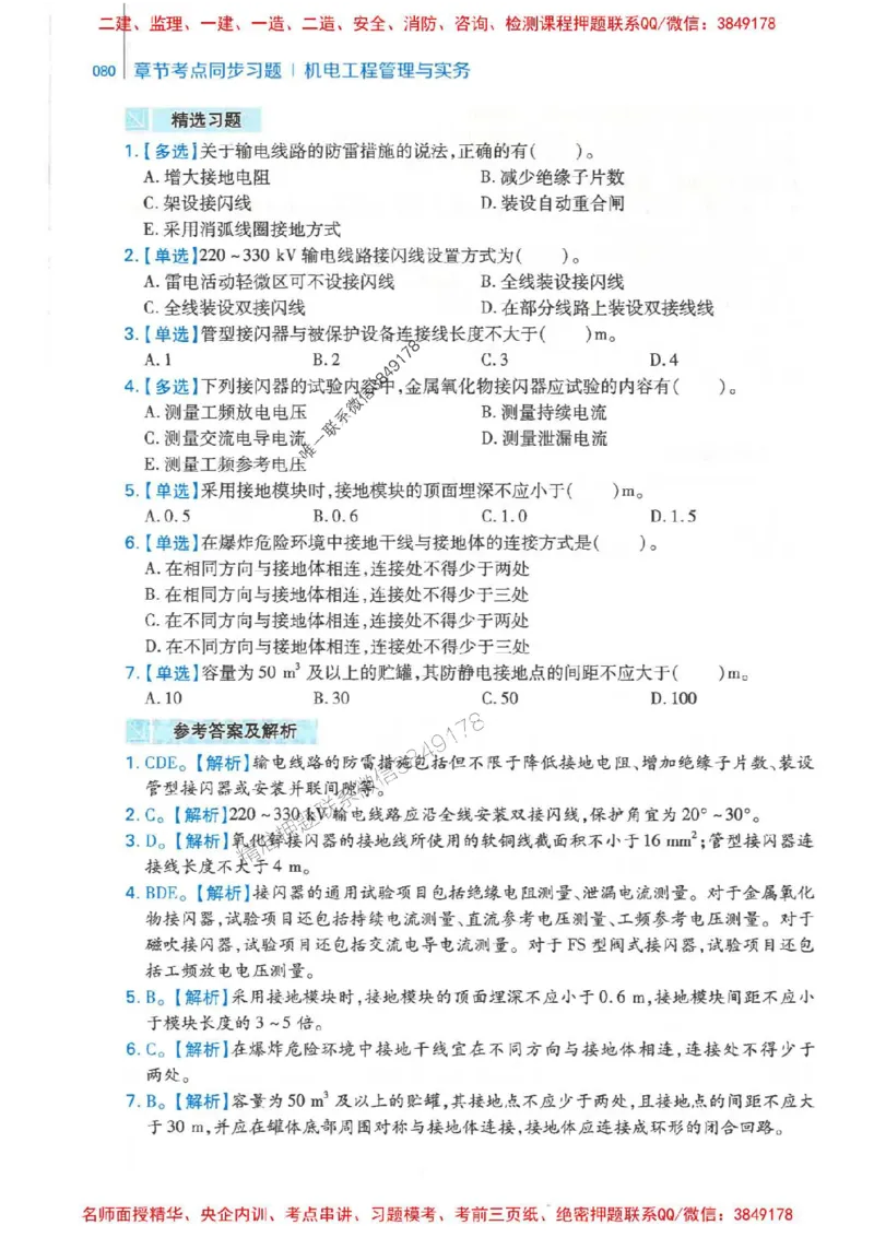 2026年二建机电-核心母题800题（章节考点练习）推荐_2026二建全科_2026二级建造师（持续更新）看这里_2026二建机电SVIP_01-精华文档✿电子教材✿历年真题