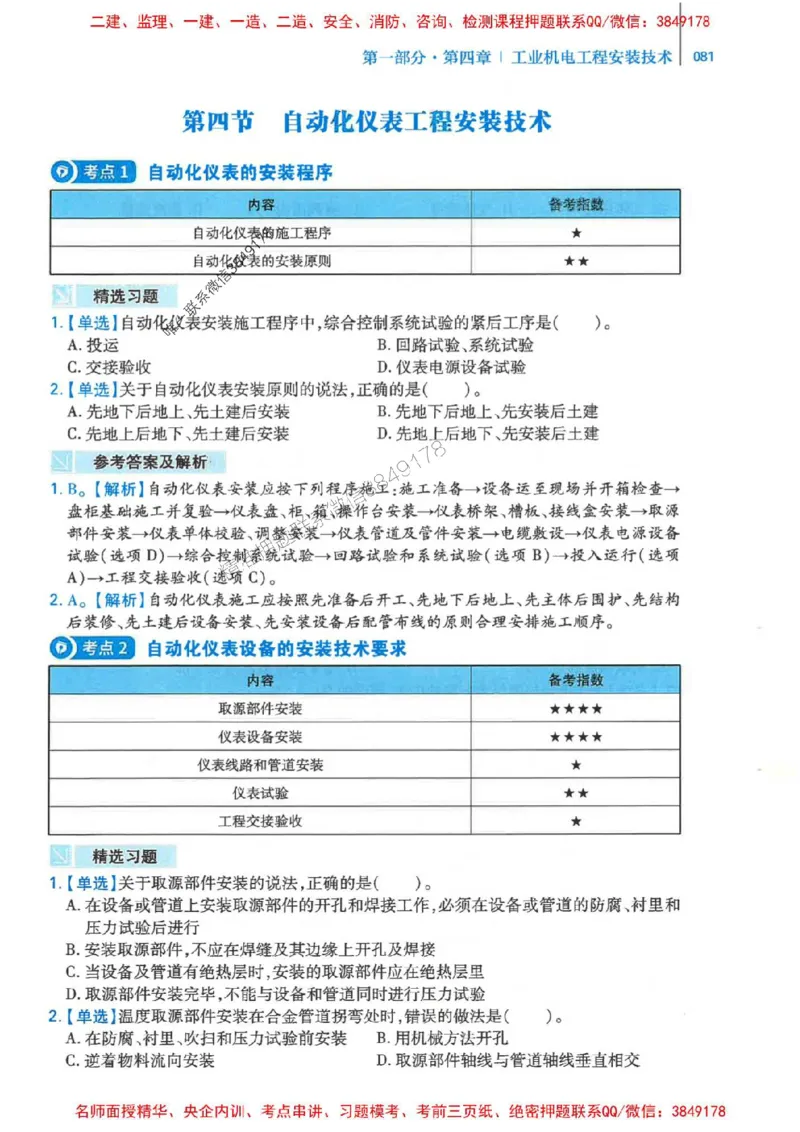 2026年二建机电-核心母题800题（章节考点练习）推荐_2026二建全科_2026二级建造师（持续更新）看这里_2026二建机电SVIP_01-精华文档✿电子教材✿历年真题
