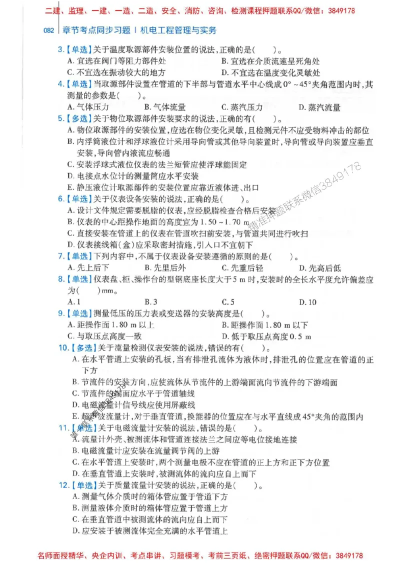 2026年二建机电-核心母题800题（章节考点练习）推荐_2026二建全科_2026二级建造师（持续更新）看这里_2026二建机电SVIP_01-精华文档✿电子教材✿历年真题