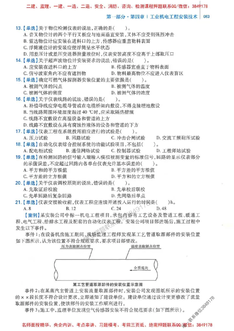 2026年二建机电-核心母题800题（章节考点练习）推荐_2026二建全科_2026二级建造师（持续更新）看这里_2026二建机电SVIP_01-精华文档✿电子教材✿历年真题
