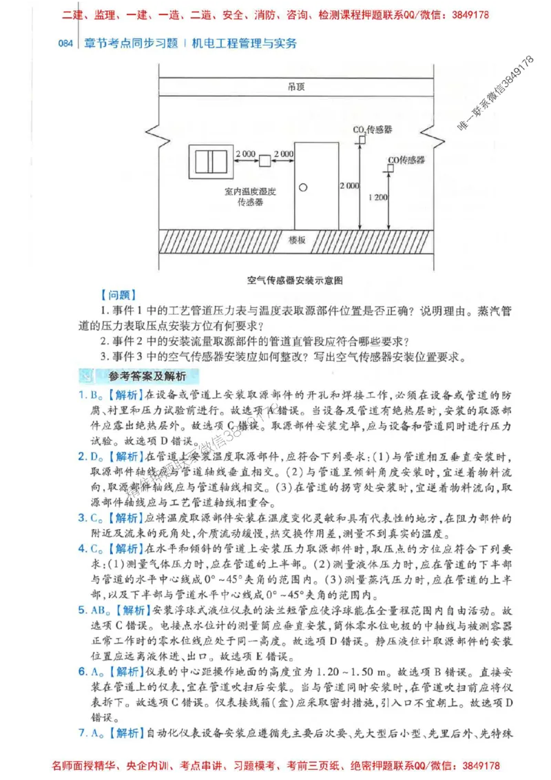 2026年二建机电-核心母题800题（章节考点练习）推荐_2026二建全科_2026二级建造师（持续更新）看这里_2026二建机电SVIP_01-精华文档✿电子教材✿历年真题