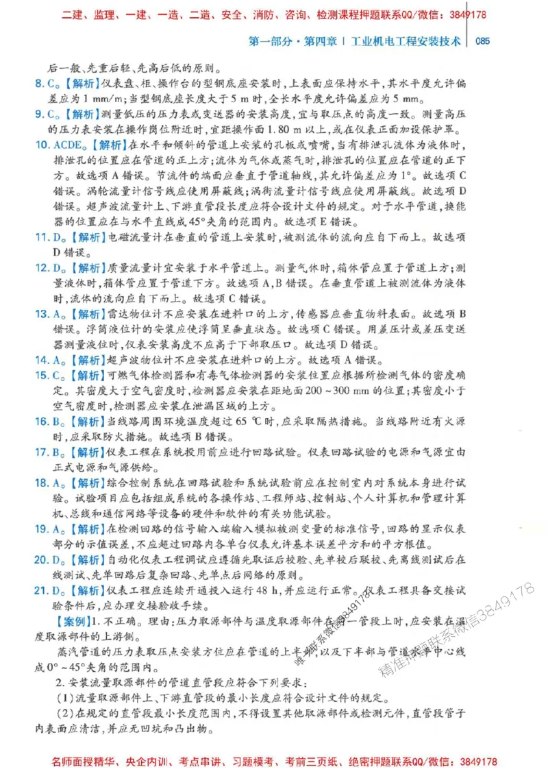 2026年二建机电-核心母题800题（章节考点练习）推荐_2026二建全科_2026二级建造师（持续更新）看这里_2026二建机电SVIP_01-精华文档✿电子教材✿历年真题