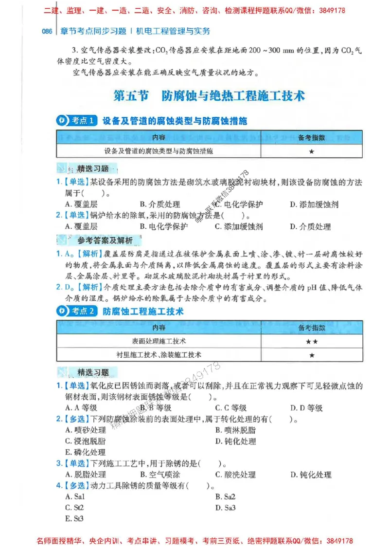 2026年二建机电-核心母题800题（章节考点练习）推荐_2026二建全科_2026二级建造师（持续更新）看这里_2026二建机电SVIP_01-精华文档✿电子教材✿历年真题