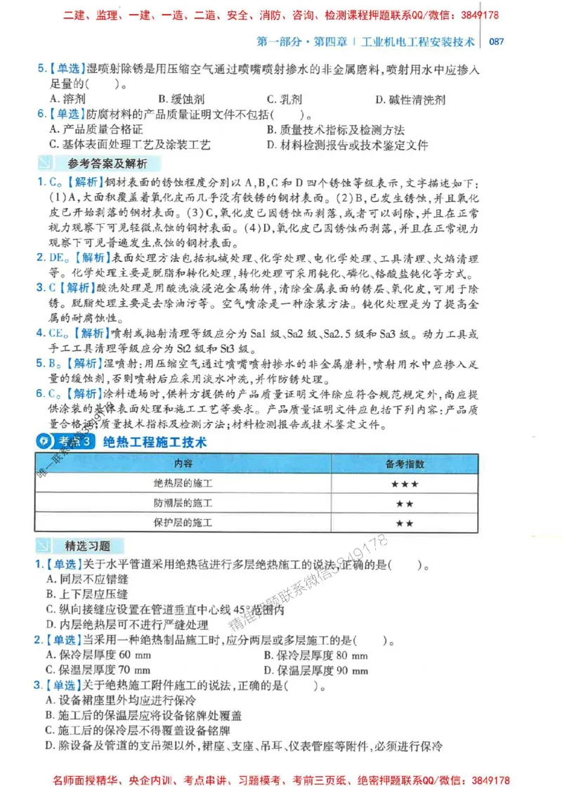 2026年二建机电-核心母题800题（章节考点练习）推荐_2026二建全科_2026二级建造师（持续更新）看这里_2026二建机电SVIP_01-精华文档✿电子教材✿历年真题