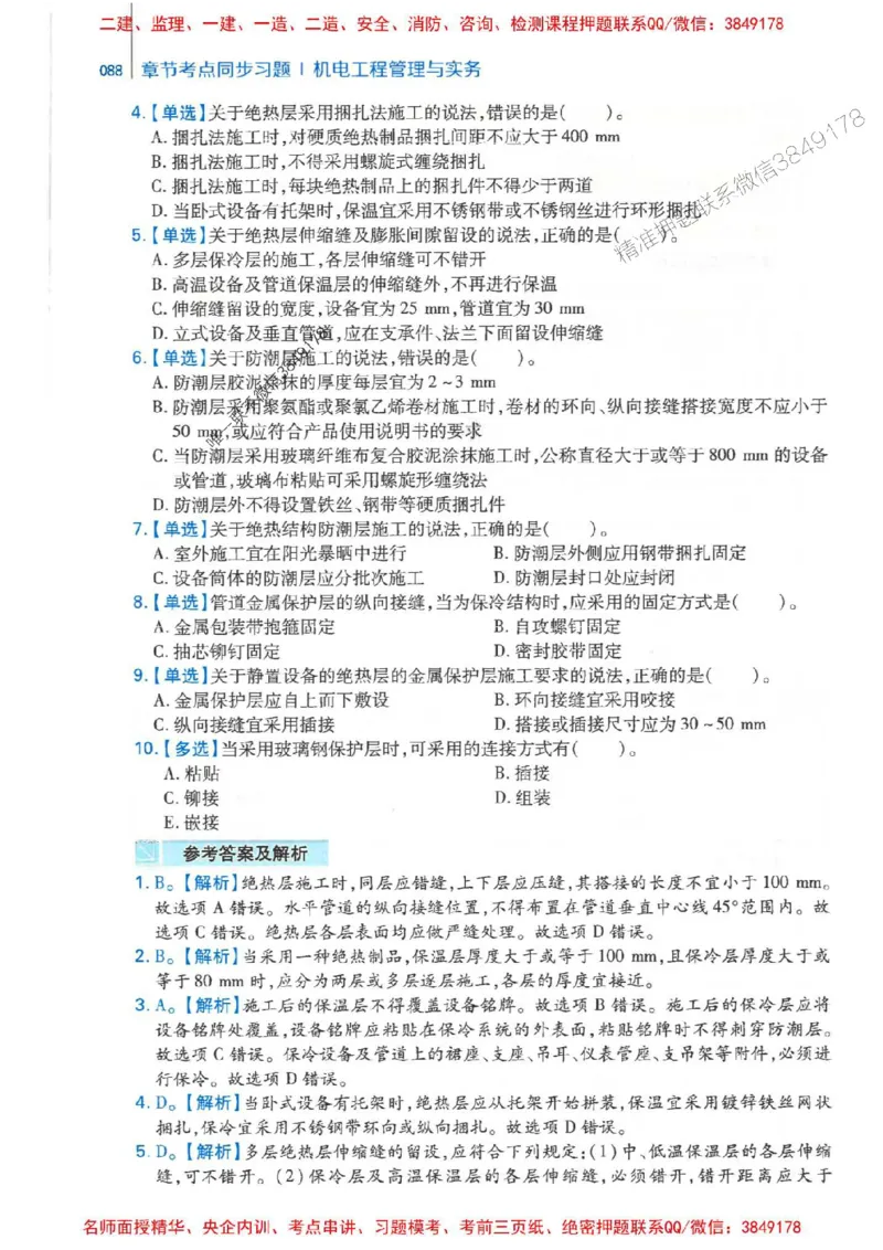 2026年二建机电-核心母题800题（章节考点练习）推荐_2026二建全科_2026二级建造师（持续更新）看这里_2026二建机电SVIP_01-精华文档✿电子教材✿历年真题