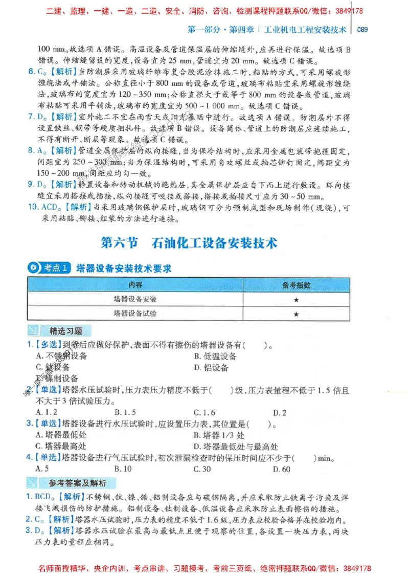2026年二建机电-核心母题800题（章节考点练习）推荐_2026二建全科_2026二级建造师（持续更新）看这里_2026二建机电SVIP_01-精华文档✿电子教材✿历年真题