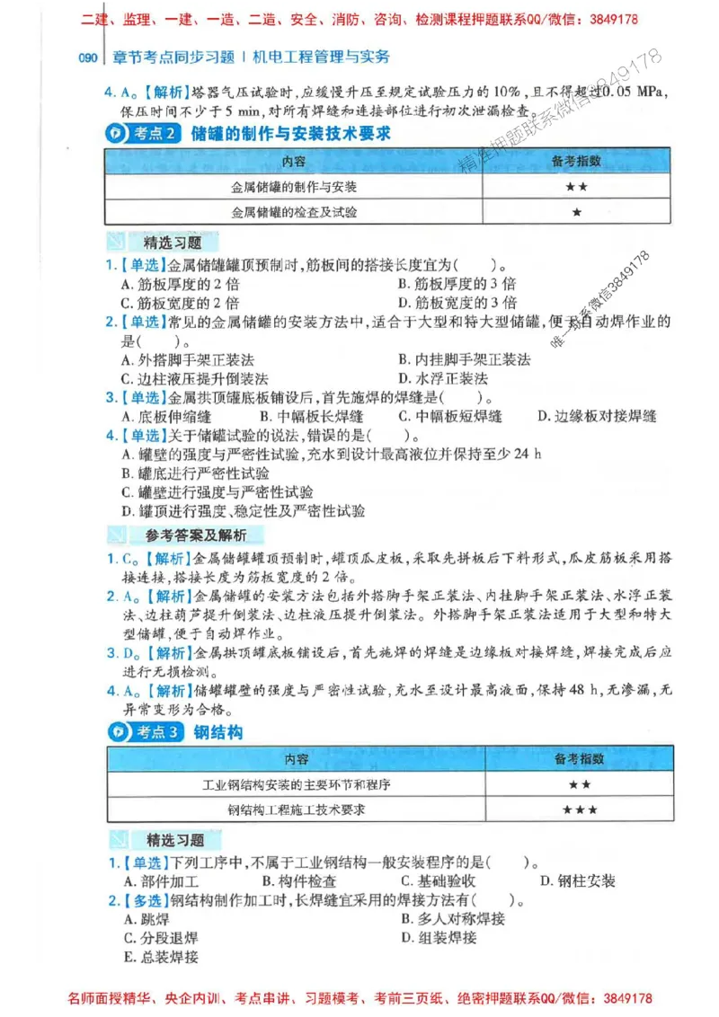 2026年二建机电-核心母题800题（章节考点练习）推荐_2026二建全科_2026二级建造师（持续更新）看这里_2026二建机电SVIP_01-精华文档✿电子教材✿历年真题