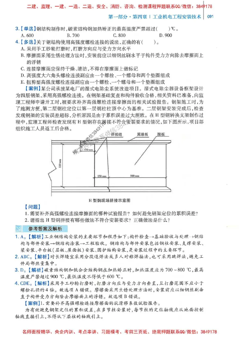 2026年二建机电-核心母题800题（章节考点练习）推荐_2026二建全科_2026二级建造师（持续更新）看这里_2026二建机电SVIP_01-精华文档✿电子教材✿历年真题