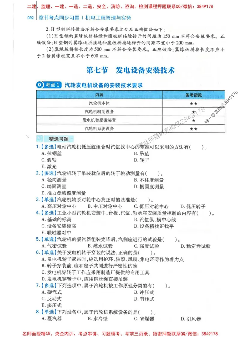 2026年二建机电-核心母题800题（章节考点练习）推荐_2026二建全科_2026二级建造师（持续更新）看这里_2026二建机电SVIP_01-精华文档✿电子教材✿历年真题