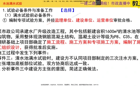 Removed_2025一建市政精讲-水池6_2026年一级建造师_2026年一建市政_2025年一建市政SVIP_02-基础精讲✿高端面授✿深度强化_30-市政《超级精讲班》文昊XJ_讲义
