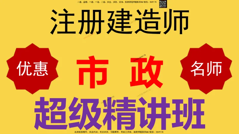 Removed_2025一建市政精讲-水池6_2026年一级建造师_2026年一建市政_2025年一建市政SVIP_02-基础精讲✿高端面授✿深度强化_30-市政《超级精讲班》文昊XJ_讲义