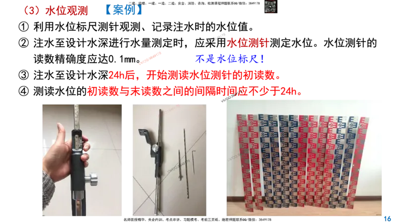 Removed_2025一建市政精讲-水池6_2026年一级建造师_2026年一建市政_2025年一建市政SVIP_02-基础精讲✿高端面授✿深度强化_30-市政《超级精讲班》文昊XJ_讲义