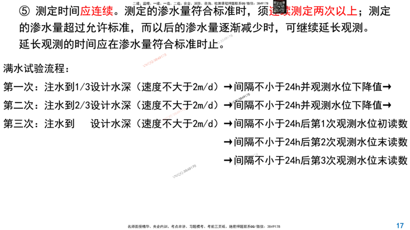 Removed_2025一建市政精讲-水池6_2026年一级建造师_2026年一建市政_2025年一建市政SVIP_02-基础精讲✿高端面授✿深度强化_30-市政《超级精讲班》文昊XJ_讲义