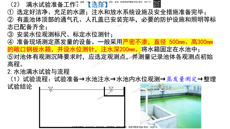 Removed_2025一建市政精讲-水池6_2026年一级建造师_2026年一建市政_2025年一建市政SVIP_02-基础精讲✿高端面授✿深度强化_30-市政《超级精讲班》文昊XJ_讲义