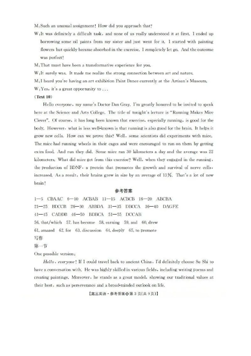 英语答案(1)_2026年1月_260130安徽省阜阳市2025-2026学年高三上学期1月期末（全科）_安徽省阜阳市2025-2026学年高三上学期1月期末英语
