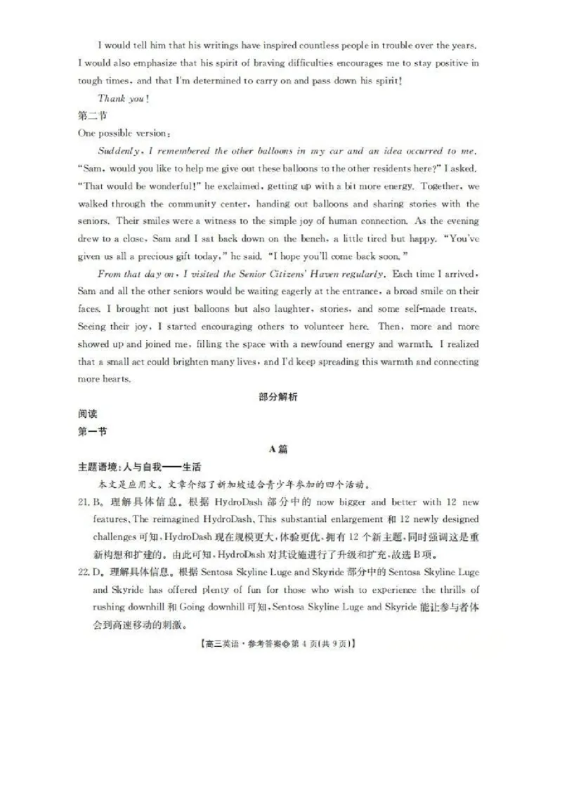 英语答案(1)_2026年1月_260130安徽省阜阳市2025-2026学年高三上学期1月期末（全科）_安徽省阜阳市2025-2026学年高三上学期1月期末英语