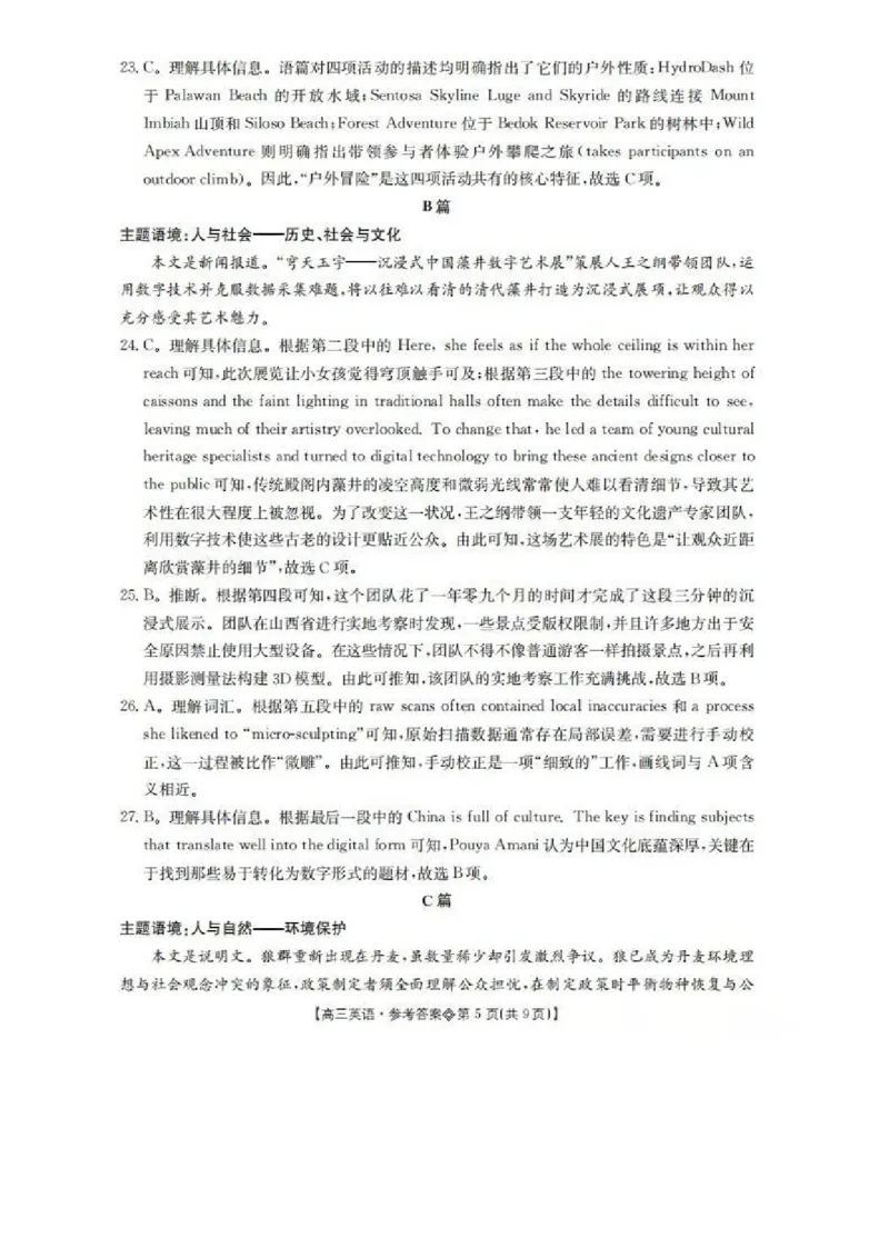 英语答案(1)_2026年1月_260130安徽省阜阳市2025-2026学年高三上学期1月期末（全科）_安徽省阜阳市2025-2026学年高三上学期1月期末英语