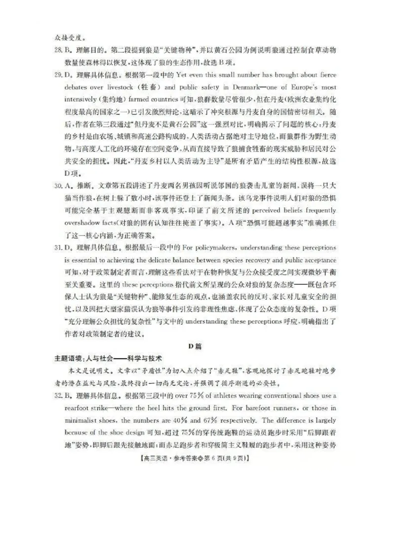 英语答案(1)_2026年1月_260130安徽省阜阳市2025-2026学年高三上学期1月期末（全科）_安徽省阜阳市2025-2026学年高三上学期1月期末英语