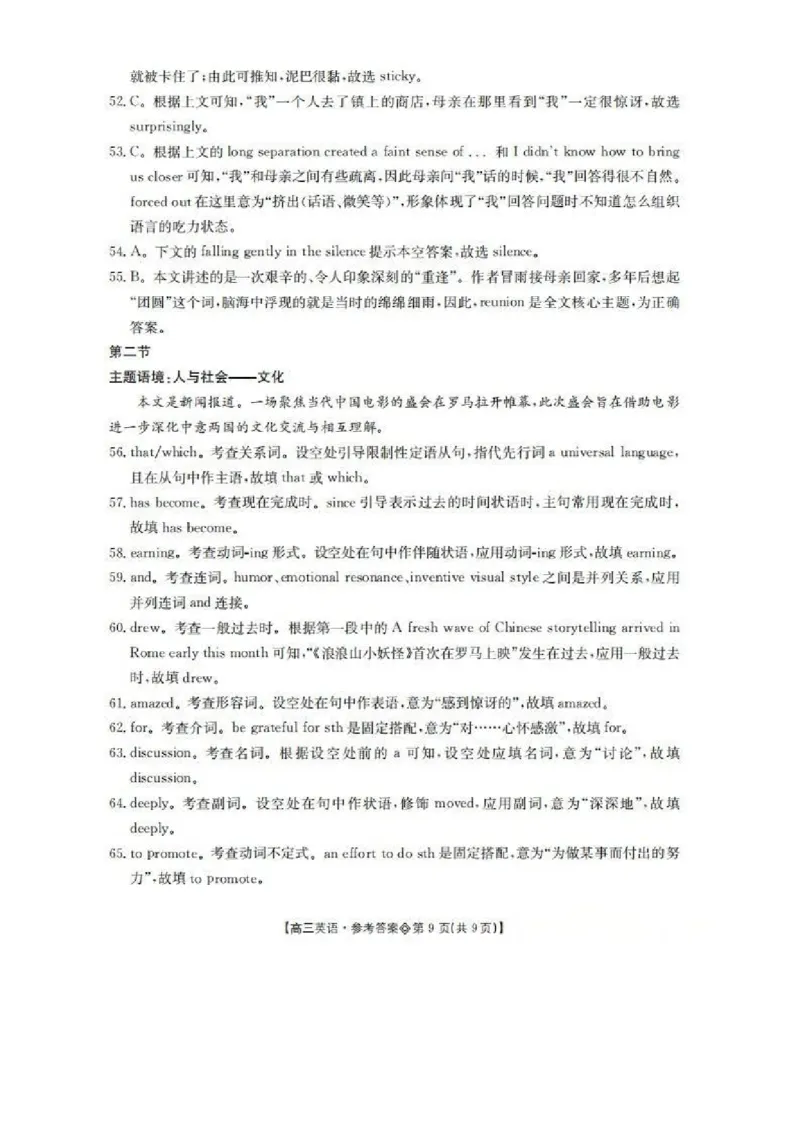 英语答案(1)_2026年1月_260130安徽省阜阳市2025-2026学年高三上学期1月期末（全科）_安徽省阜阳市2025-2026学年高三上学期1月期末英语