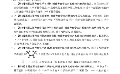 河北金太阳&ldquo;五个一&rdquo;名校联盟2026届高三年级联考化学答案(1)_2026年1月_260121河北五个一名校联盟2026届高三1月联考（全科）