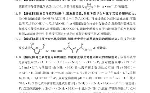 河北金太阳&ldquo;五个一&rdquo;名校联盟2026届高三年级联考化学答案(1)_2026年1月_260121河北五个一名校联盟2026届高三1月联考（全科）