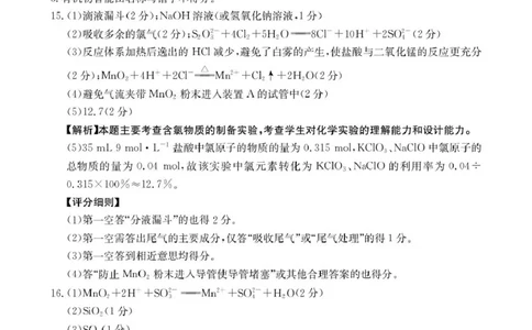 河北金太阳&ldquo;五个一&rdquo;名校联盟2026届高三年级联考化学答案(1)_2026年1月_260121河北五个一名校联盟2026届高三1月联考（全科）