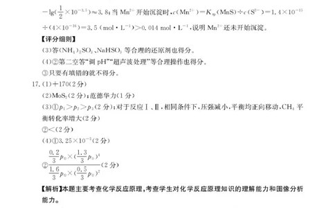河北金太阳&ldquo;五个一&rdquo;名校联盟2026届高三年级联考化学答案(1)_2026年1月_260121河北五个一名校联盟2026届高三1月联考（全科）