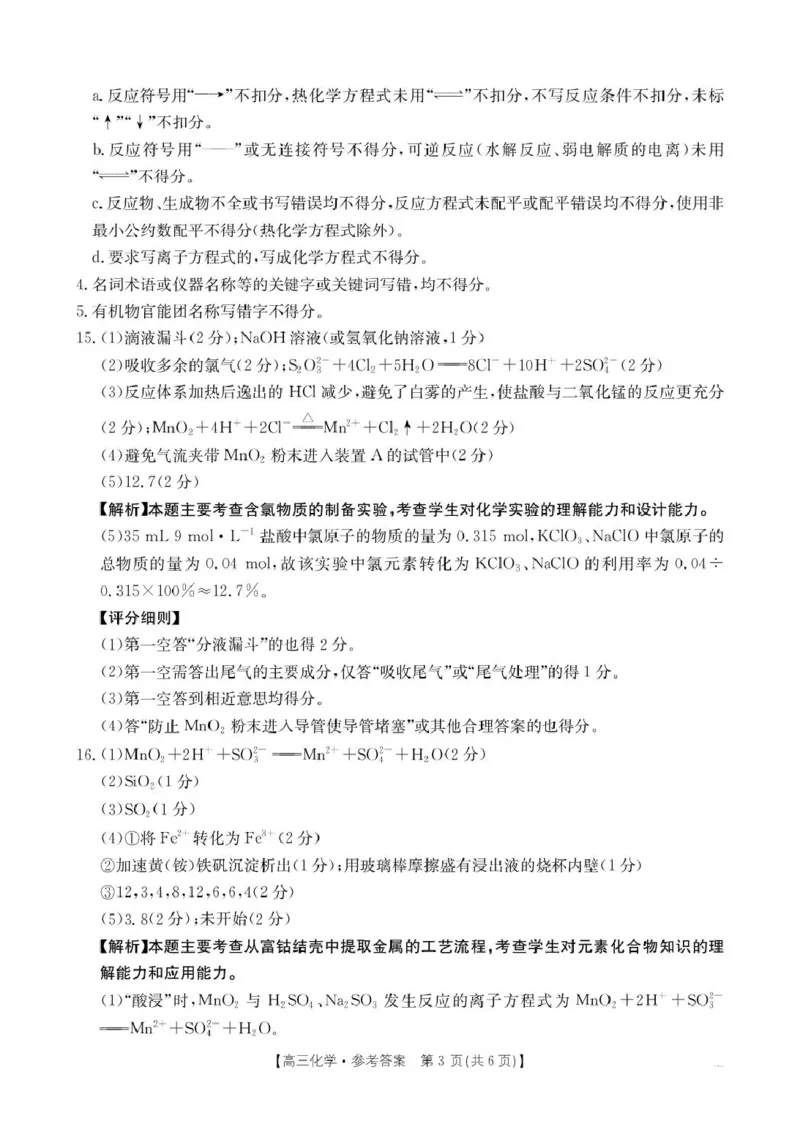 河北金太阳&ldquo;五个一&rdquo;名校联盟2026届高三年级联考化学答案(1)_2026年1月_260121河北五个一名校联盟2026届高三1月联考（全科）