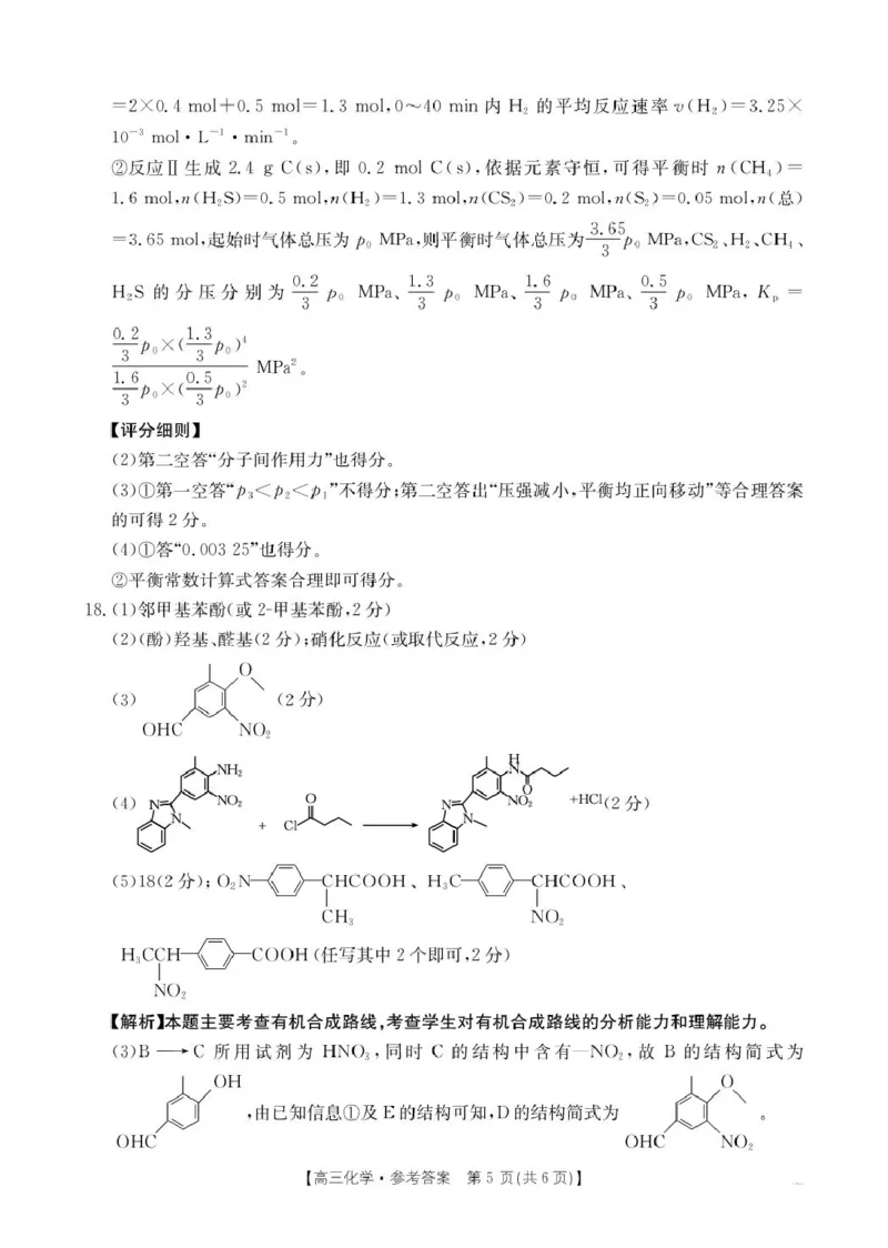 河北金太阳&ldquo;五个一&rdquo;名校联盟2026届高三年级联考化学答案(1)_2026年1月_260121河北五个一名校联盟2026届高三1月联考（全科）