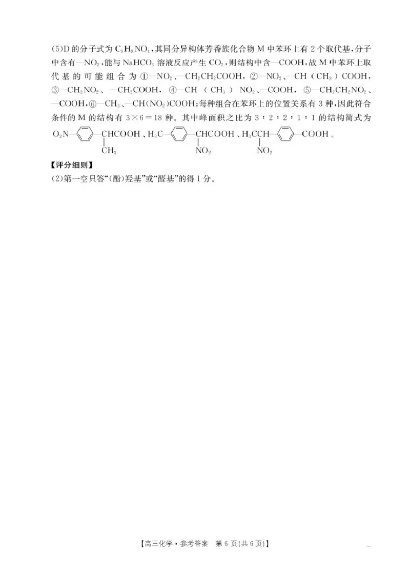 河北金太阳&ldquo;五个一&rdquo;名校联盟2026届高三年级联考化学答案(1)_2026年1月_260121河北五个一名校联盟2026届高三1月联考（全科）