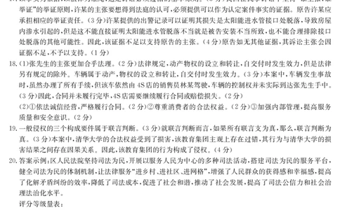 思想政治答案_2023年8月_01每日更新_17号_2023届河北金太阳联考23-16C_政治