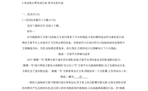青海省多校2025-2026学年高三上学期11月月考语文试题_2025年11月_251125青海省金太阳2025-2026学年高三上学期11月联考（全科）