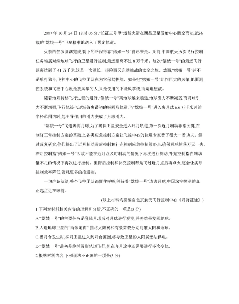 青海省多校2025-2026学年高三上学期11月月考语文试题_2025年11月_251125青海省金太阳2025-2026学年高三上学期11月联考（全科）