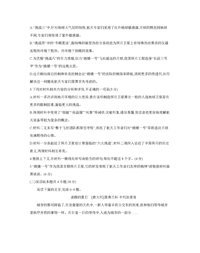 青海省多校2025-2026学年高三上学期11月月考语文试题_2025年11月_251125青海省金太阳2025-2026学年高三上学期11月联考（全科）