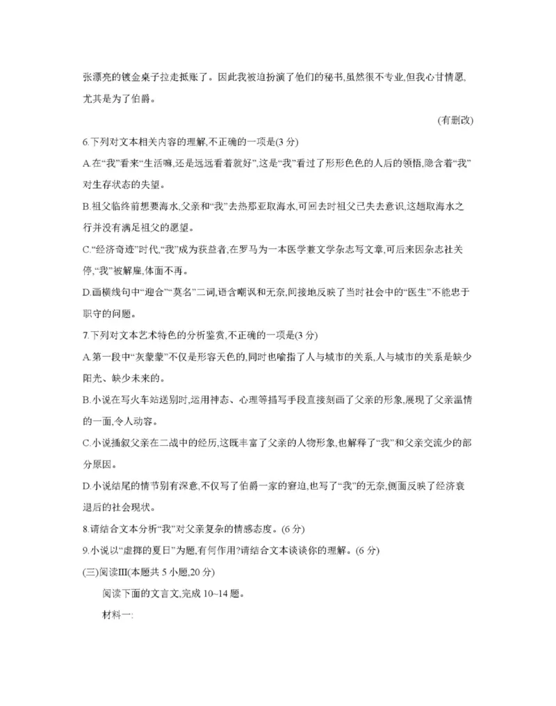 青海省多校2025-2026学年高三上学期11月月考语文试题_2025年11月_251125青海省金太阳2025-2026学年高三上学期11月联考（全科）