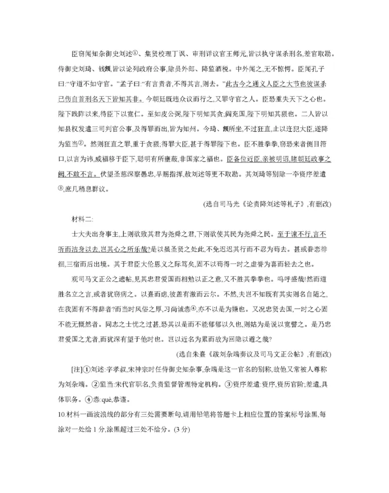 青海省多校2025-2026学年高三上学期11月月考语文试题_2025年11月_251125青海省金太阳2025-2026学年高三上学期11月联考（全科）