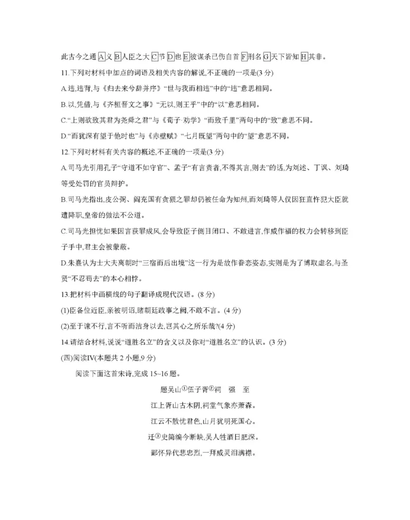 青海省多校2025-2026学年高三上学期11月月考语文试题_2025年11月_251125青海省金太阳2025-2026学年高三上学期11月联考（全科）
