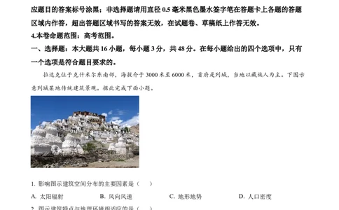 黑龙江省齐齐哈尔市龙西北九校2026届高三上学期9月开学考试地理试卷（含答案）_2025年9月_250908黑龙江省齐齐哈尔市龙西北九校2026届高三上学期9月开学考试（全科）