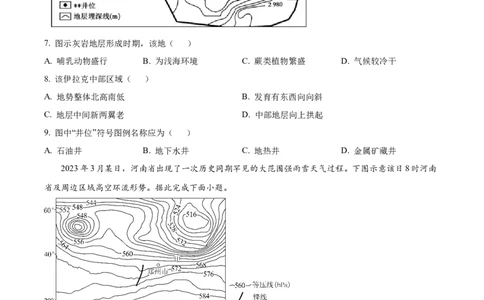 黑龙江省齐齐哈尔市龙西北九校2026届高三上学期9月开学考试地理试卷（含答案）_2025年9月_250908黑龙江省齐齐哈尔市龙西北九校2026届高三上学期9月开学考试（全科）