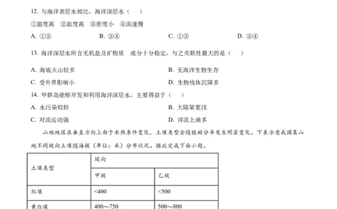 黑龙江省齐齐哈尔市龙西北九校2026届高三上学期9月开学考试地理试卷（含答案）_2025年9月_250908黑龙江省齐齐哈尔市龙西北九校2026届高三上学期9月开学考试（全科）