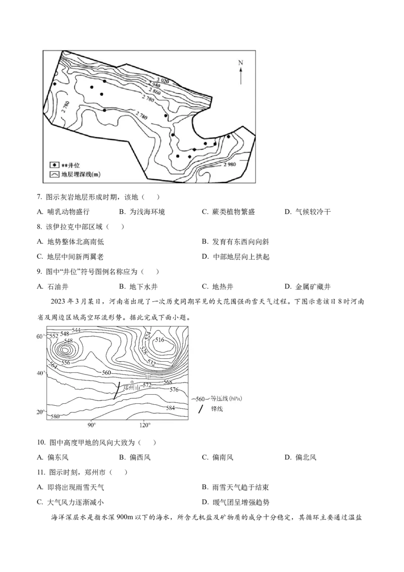 黑龙江省齐齐哈尔市龙西北九校2026届高三上学期9月开学考试地理试卷（含答案）_2025年9月_250908黑龙江省齐齐哈尔市龙西北九校2026届高三上学期9月开学考试（全科）