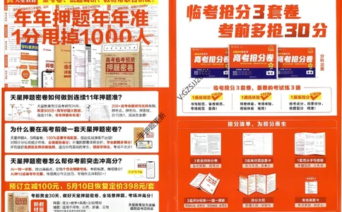 天星教育2024新教材高考最后一卷政治延边教育出版社_2024高考押题卷_12024天星全系列_tx《金k卷&middot;最后一卷》（9科全）_新高考新教材